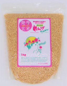 発芽玄米 ≪減農薬・無化学肥料米≫ 阿久比米れんげちゃん 【コシヒカリ】　1kg