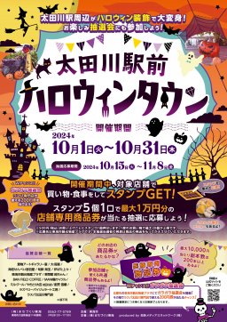 太田川駅前ハロウィンタウン