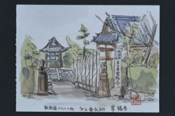 万年寺常福寺（まんねんざん　じょうふくじ）＜知多四国八十八ヵ所巡礼　第六番＞