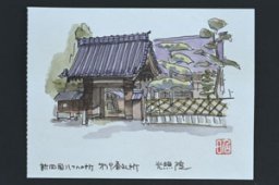 前明山光照院（ぜんみょうざん　こうしょういん）＜知多四国八十八ヵ所巡礼　第十九番＞