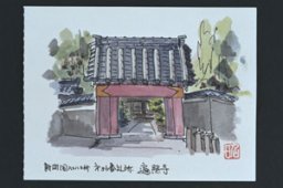 天永山遍照寺（てんえいざん　へんじょうじ）＜知多四国八十八ヵ所巡礼　第三十六番＞