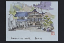 普門山影向寺（ふもんざん　ようごうじ）＜知多四国八十八ヵ所巡礼　第四十番＞